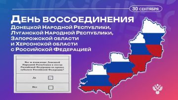 Сегодня мы отмечаем годовщину воссоединения Донецкой Народной Республики, Луганской Народной Республики, Запорожской области и Херсонской области с Российской Федерацией!