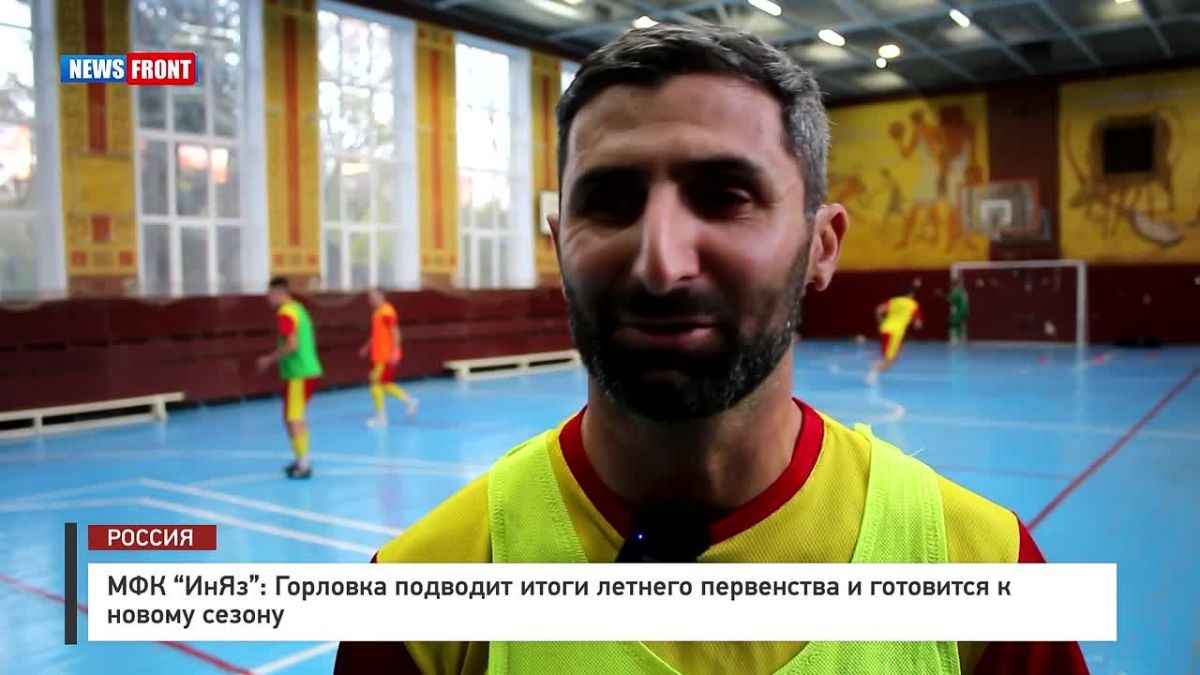 Георгий Медведев: МФК "ИнЯз": Горловские футболисты подводят итоги Летнего первенства и готовятся к новому турниру