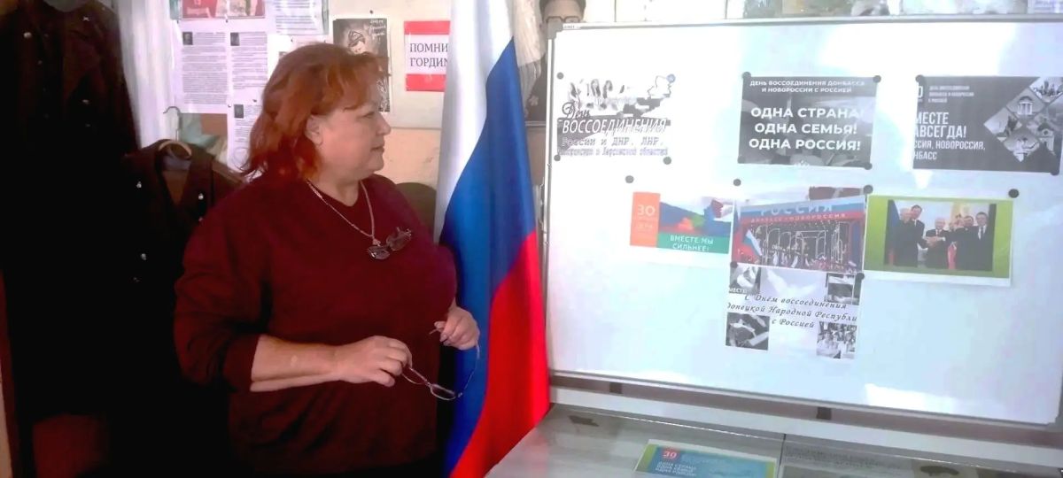 Сегодня, 29 сентября 2026 года, в музее истории села Валерьяновка прошёл информационный час "Вместе - большая семья!", посвящённый Дню воссоединения России, ДНР, ЛНР, Херсонской и Запорожской областей