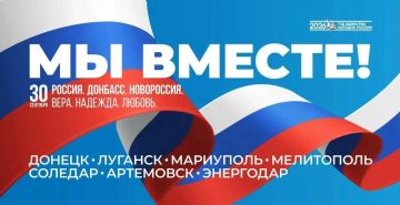 Николай Руппель: Уважаемые жители Ясиноватского муниципального округа! Дорогие друзья!