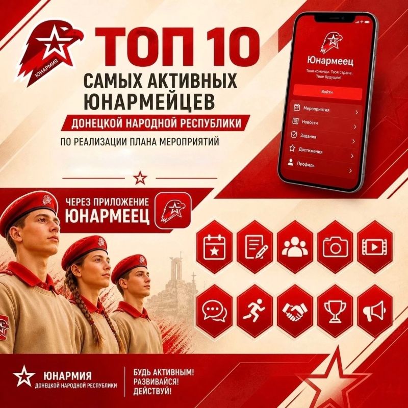 Представляем вашему вниманию самых активных юнармейцев Донецкой Народной Республики по реализации плана мероприятий в СЕНТЯБРЕ 2026 года