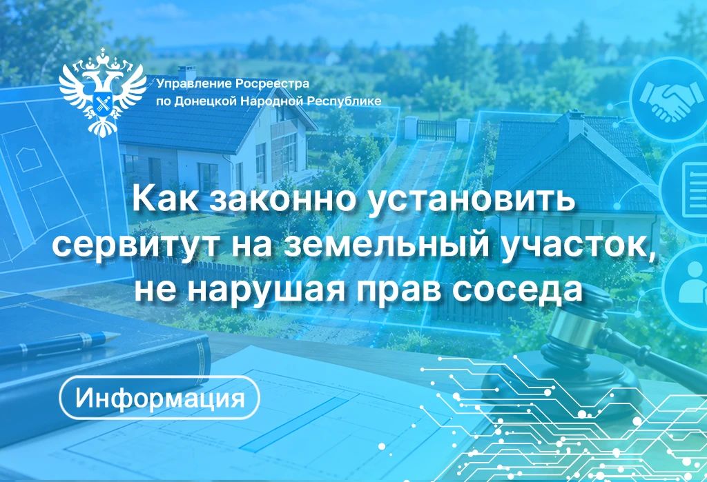 Иногда возникают ситуации, когда нормально использовать собственную недвижимость сложно или вовсе невозможно без обращения к соседнему участку