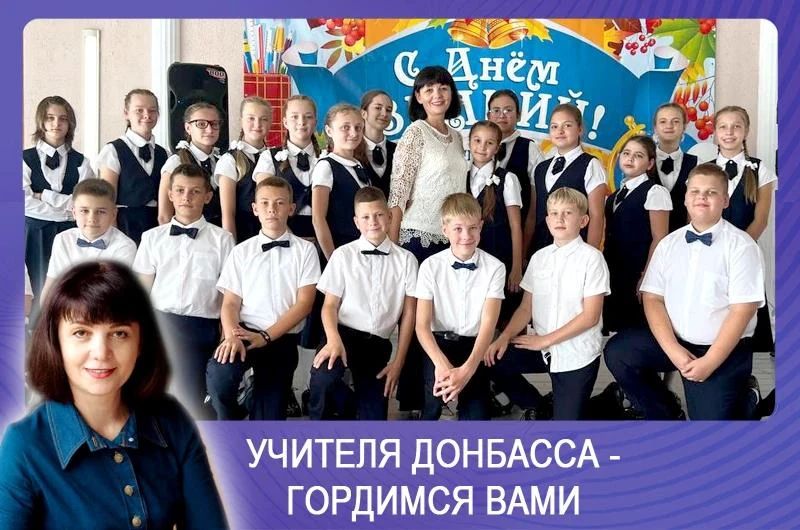 Олег Трофимов: Учителя Донбасса — гордимся вами: Инна Белецкая