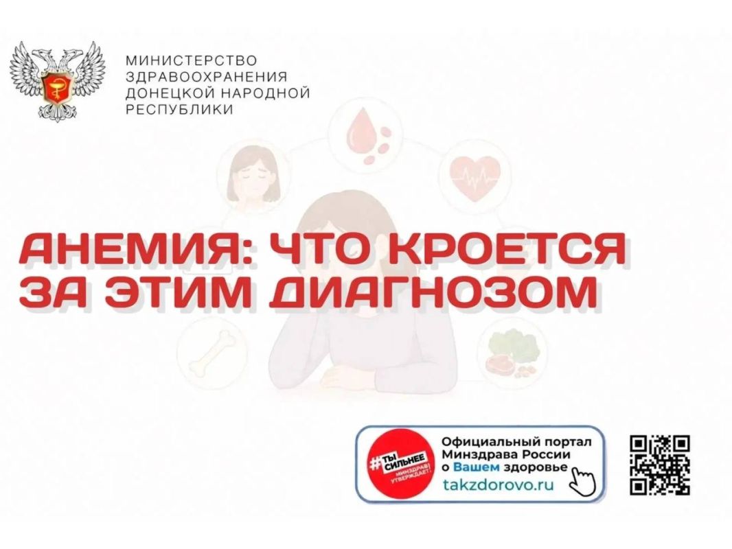 Анемия: что кроется за этим диагнозом