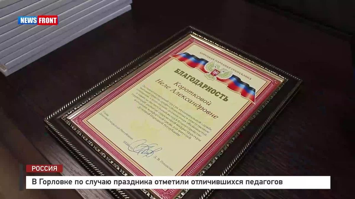 Георгий Медведев: По случаю профессионального праздника в Горловке чествовали преподавателей