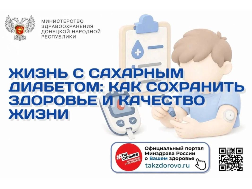 Жизнь с сахарным диабетом: как сохранить здоровье и качество жизни