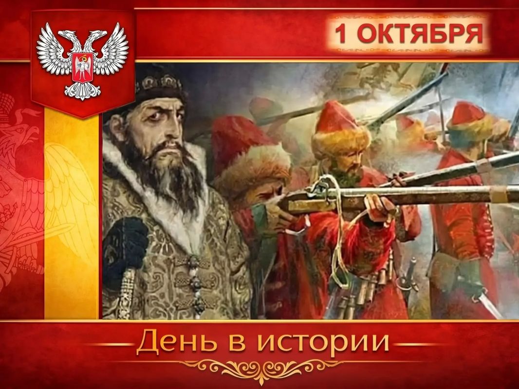 В России:. 1 октября 1550 года царь Иван IV (Грозный) издал указ «Об испомещении в Московском и окружающих уездах избранной тысячи служилых людей», который фактически положил начало созданию первого постоянного войска –...