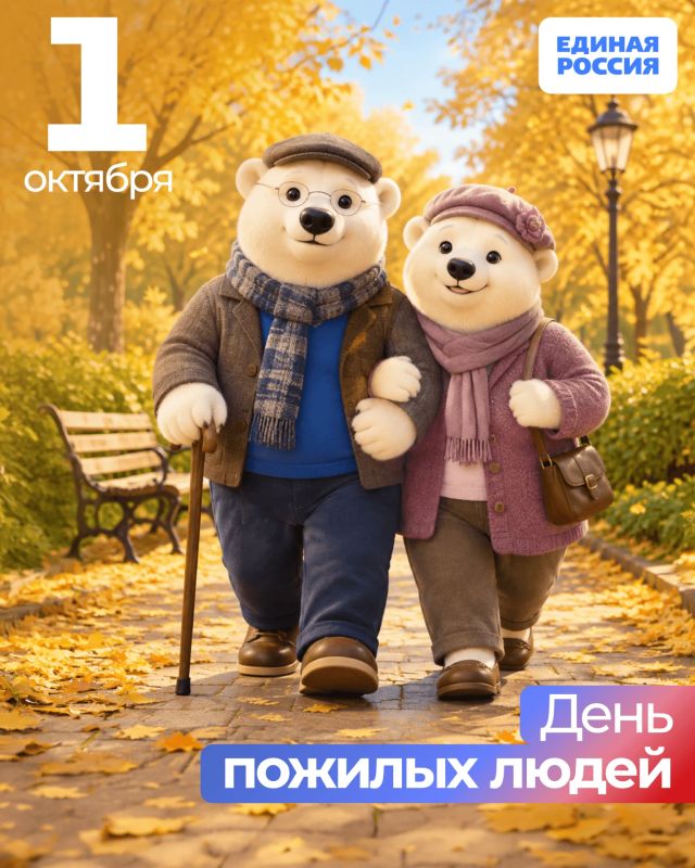 День пожилых людей – дань уважения и благодарности старшему поколению