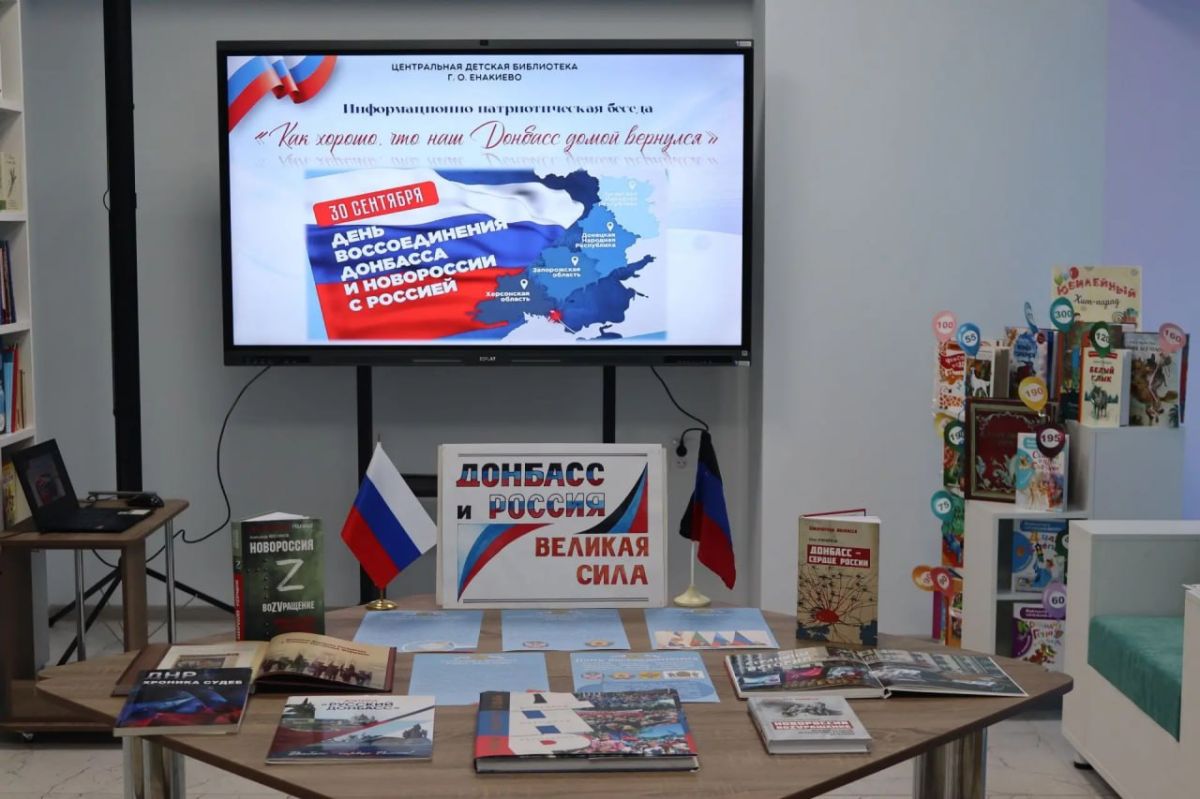 Информационно-патриотическая беседа «Как хорошо, что наш Донбасс домой вернулся»