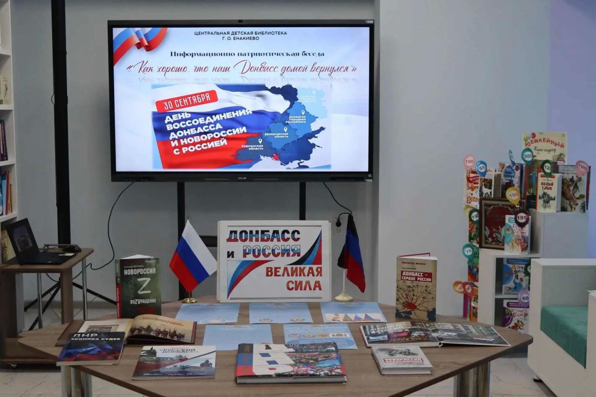 Информационно-патриотическая беседа «Как хорошо, что наш Донбасс домой вернулся»