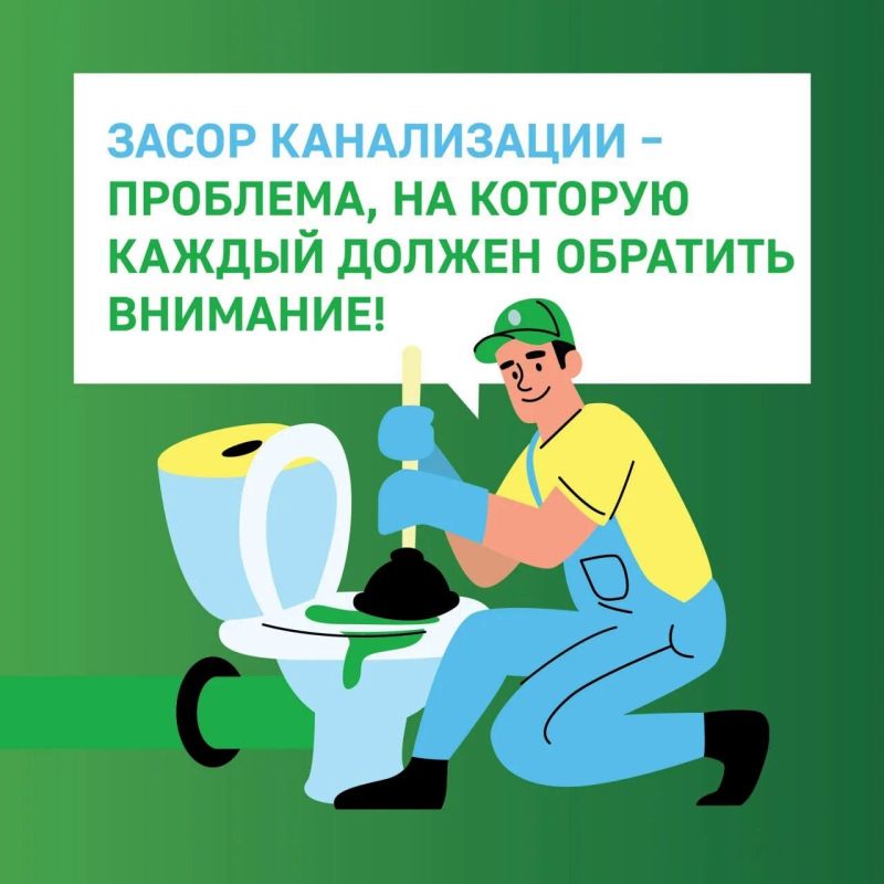 Иван Адамец: Канализация — не мусоропровод!