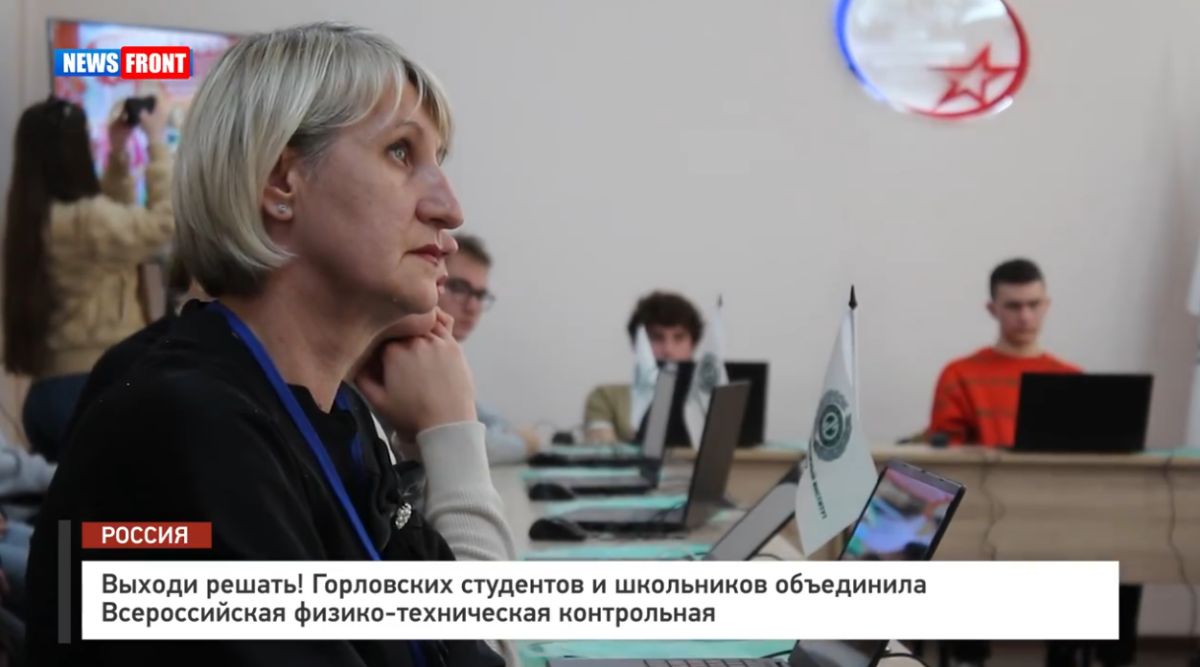 Выходи решать! Горловских студентов и школьников объединила Всероссийская физико-техническая контрольная – репортаж News Front