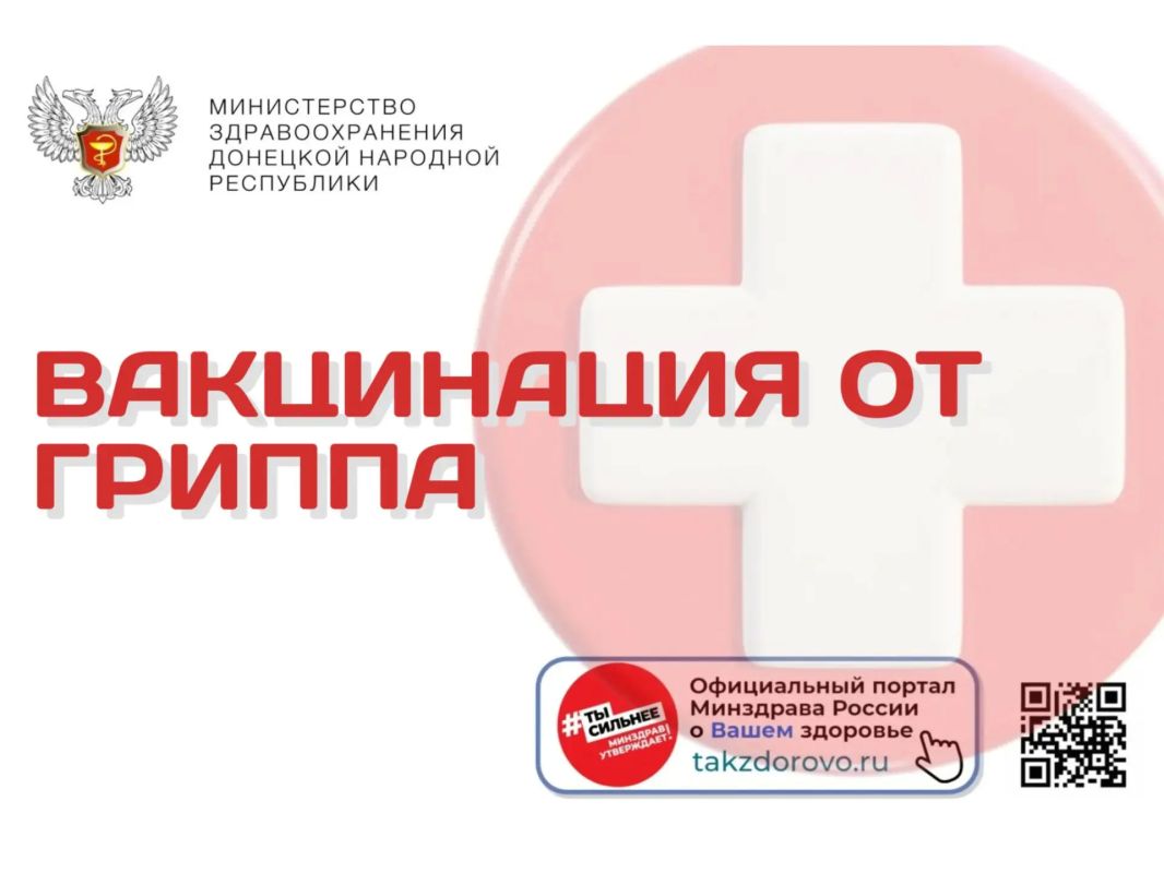 Вакцинация от гриппа. Вакцинация против гриппа — наиболее эффективный способ снизить риск заболевания и его осложнений