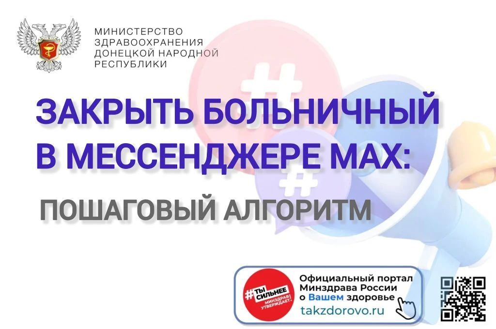 В чат-боте «Запись на приём к врачу» теперь можно закрыть больничный!