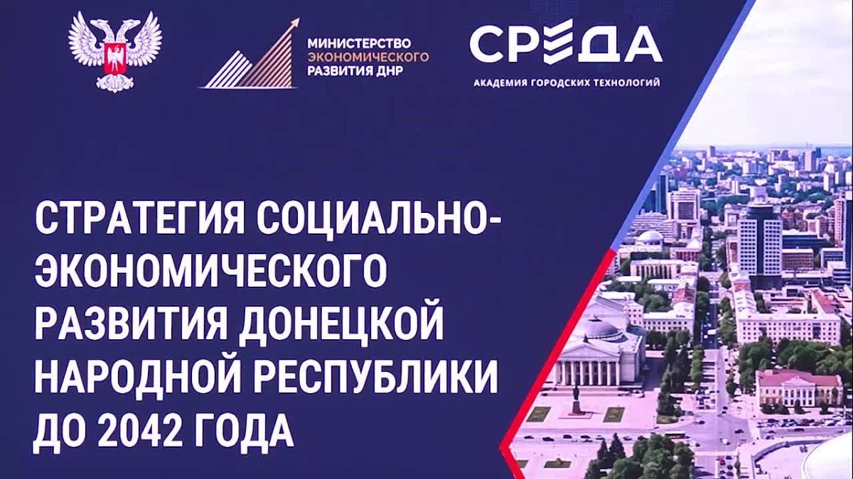 Глава ДНР Денис Пушилин сегодня принял участие в стратегической сессии, посвященной разработке проектов развития республики до 2042 года