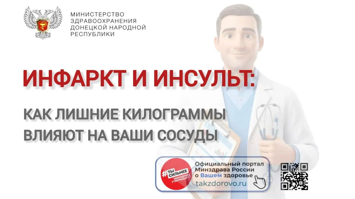 Знаете ли вы, что один из самых мощных и при этом управляемых факторов защиты от инфарктов и инсультов — это поддержание здорового веса?