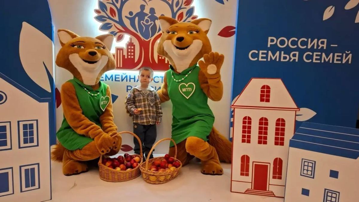 Всероссийский форум «Город для семьи»