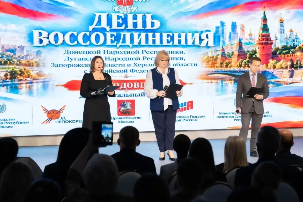 К четвёртой годовщине Дня воссоединения Донецкой и Луганской народных республик, Запорожской и Херсонской областей с Российской Федерацией в Москве прошёл документальный диалог с молодёжью