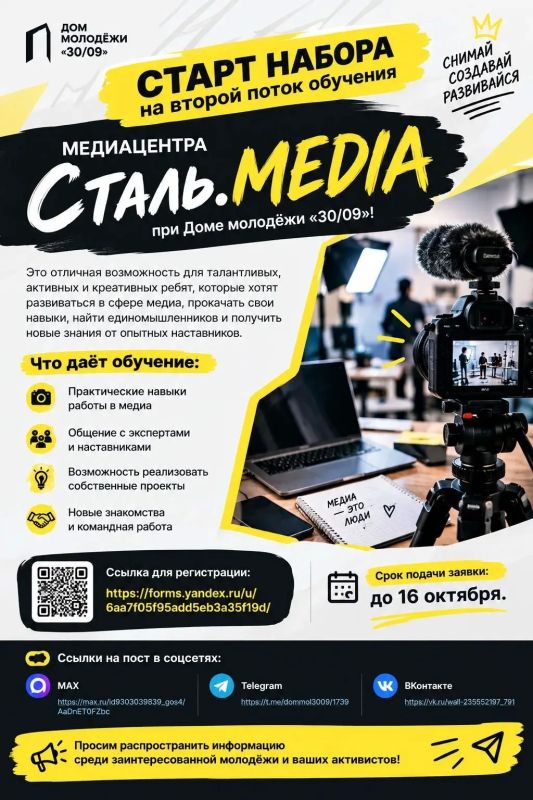 Второй поток «Сталь.MEDIA» открыт