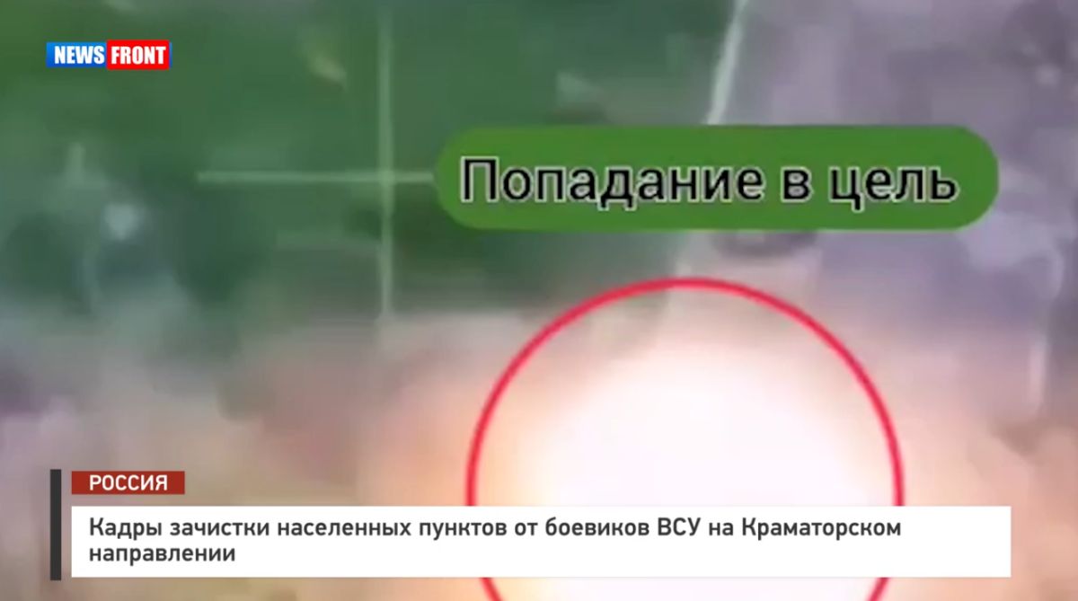 Кадры зачистки населенных пунктов от боевиков ВСУ на Краматорском направлении