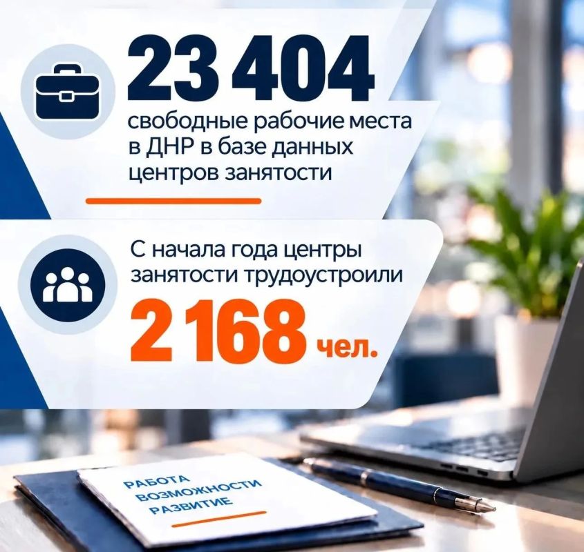 В ДНР расширяются возможности трудоустройства в рамках нацпроекта «Кадры»