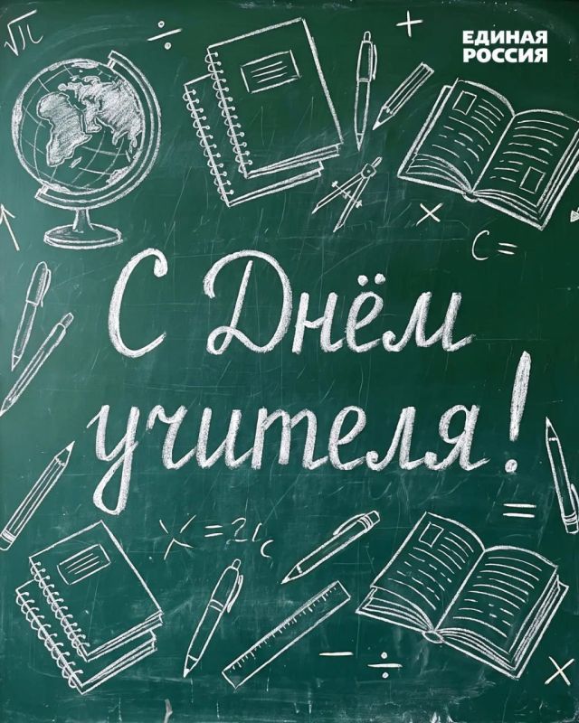 Таймураз Арсоев: 5 октября — День учителя, праздник всех, кто посвятил себя сфере образования