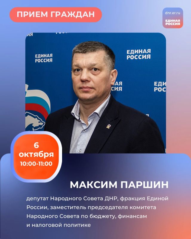 График приемов граждан депутатами фракции Единой России в Региональной общественной приёмной Председателя партии «Единая Россия» Дмитрия Медведева по адресу: г. Донецк, ул. Артема, 97