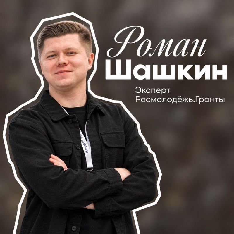 Те самые люди!. Да-да, именно они будут оценивать проекты участников Школы социального проектирования «Донбасс.Гранты» на конкурсной площадке Росмолодёжь.Гранты Поэтому мы решили познакомить вас с нашими экспертами поближе...