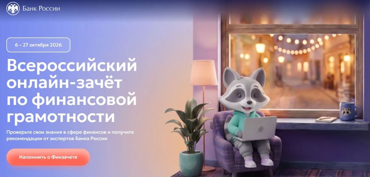Проверь свою финансовую грамотность