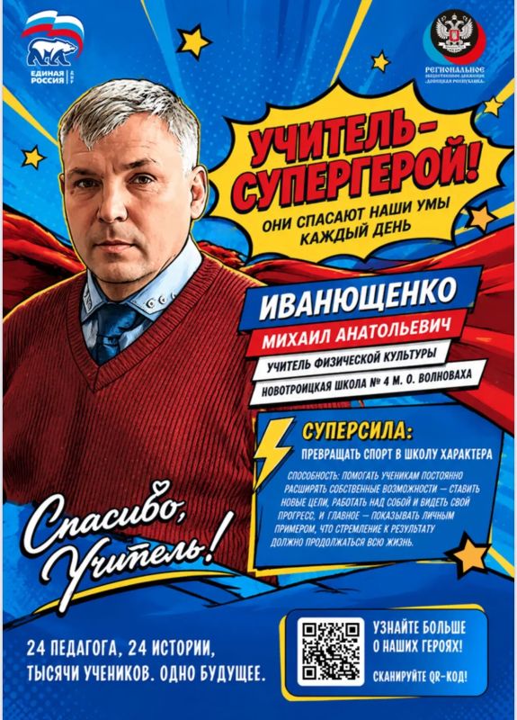 Герои нашего времени. Кого сегодня можно назвать настоящим супергероем? Того, кто ежедневно открывает детям дорогу в мир знаний, помогает найти своё призвание, поддерживает в трудную минуту и учит никогда не сдаваться
