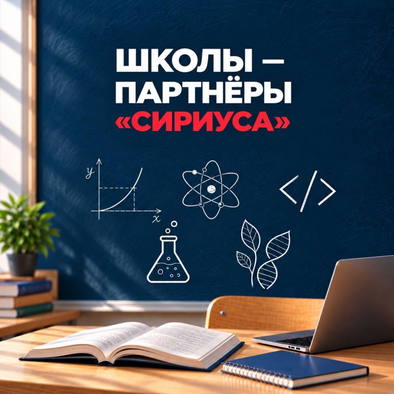 В ДНР 11 образовательных организаций участвуют в проекте «Школы — ассоциированные партнеры “Сириуса”»