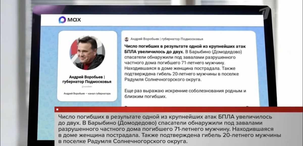 Число жертв террористической атаки ВСУ на Подмосковье выросло до двух