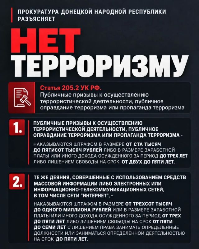 Алексей Кулемзин: Прокуратура Донецкой Народной Республики напоминает гражданам об ответственности за публичные призывы к терроризму и оправдание террористической деятельности