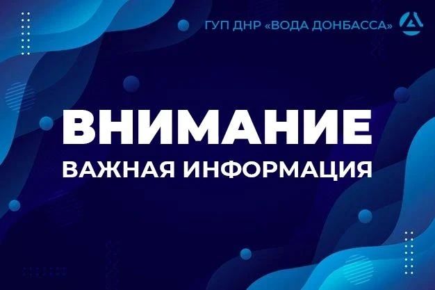 Уважаемые жители Шахтерска!