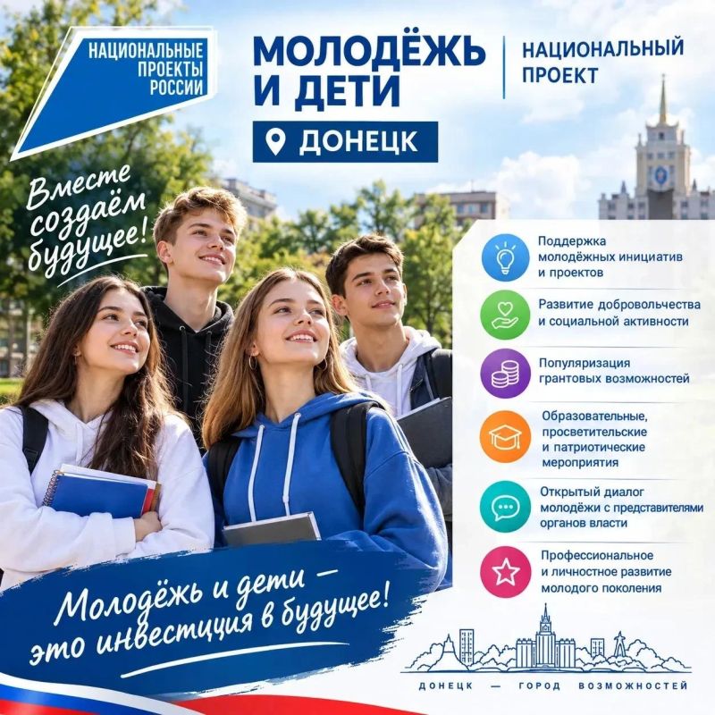 В Донецке продолжается реализация национального проекта «Молодёжь и дети»