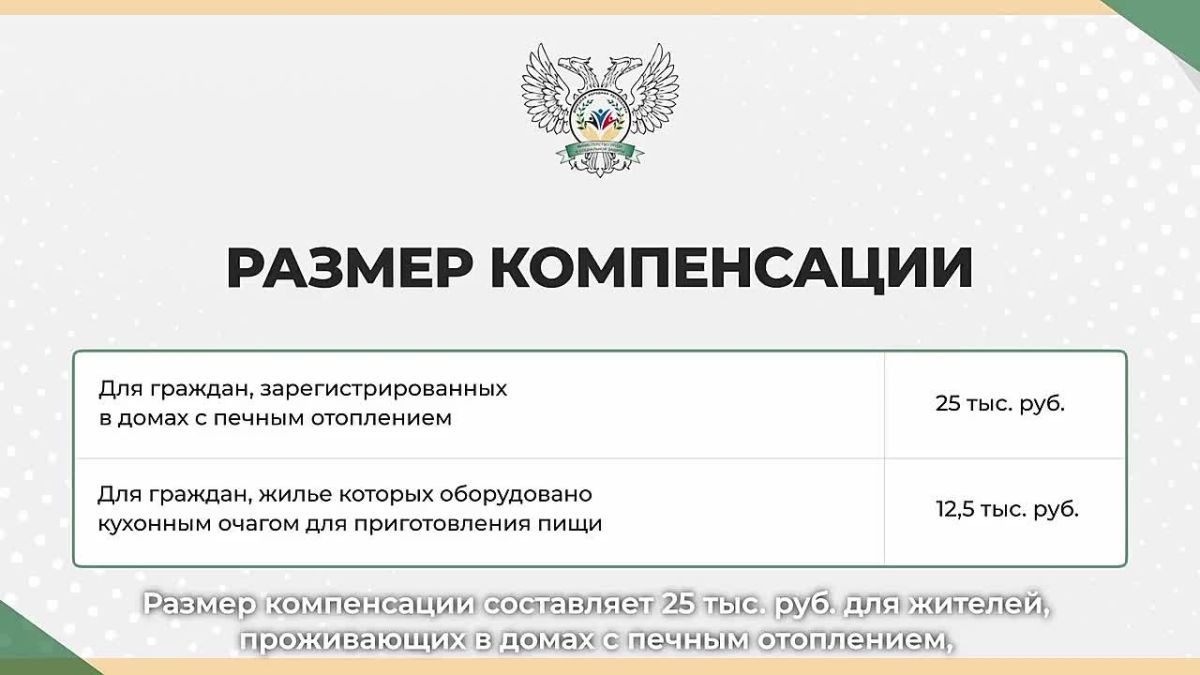 В ДНР предусмотрена компенсационная выплата на покупку угля