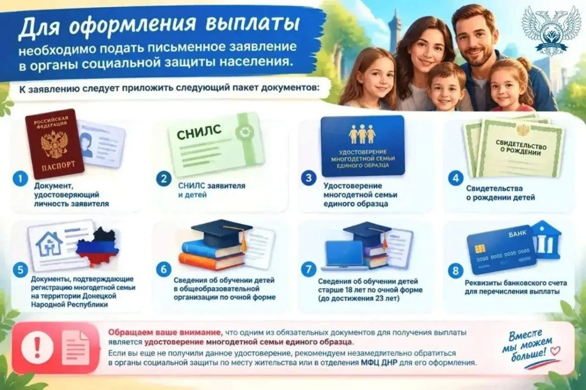 Более 3 тысяч заявлений уже принято в ДНР от многодетных семей на предоставление ежегодной денежной выплаты на приобретение школьной и спортивной формы для детей