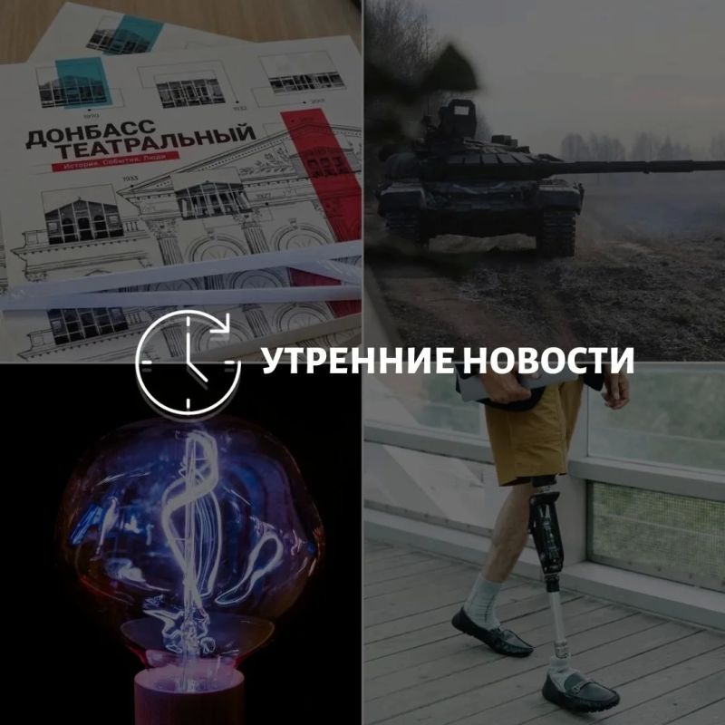 Главные новости в Донецке на этот час — что происходит в городе и республике: