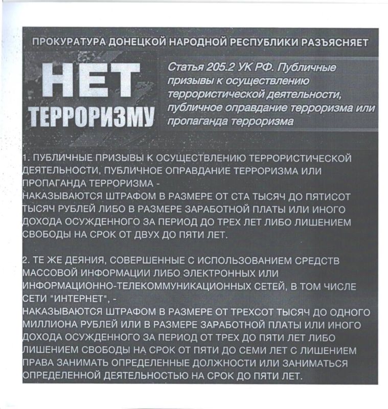 НЕТ терроризму!