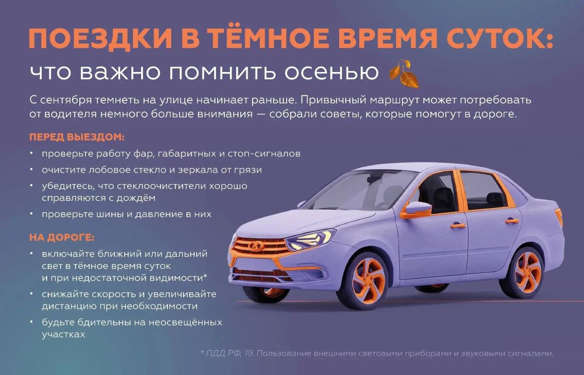 Советы водителям осенью. Дождь, туман и мокрый асфальт могут заметно изменить привычный маршрут