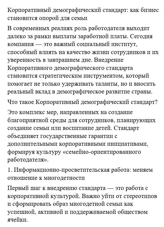 Корпоративный демографический стандарт: как бизнес становится опорой для семьи