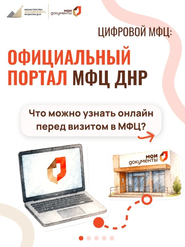 Всё необходимое — до визита в МФЦ