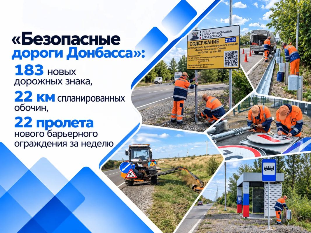 Александр Бондаренко: Безопасные дороги Донбасса: 183 новых дорожных знака, 22 км спланированных обочин, 22 пролета нового барьерного ограждения за неделю