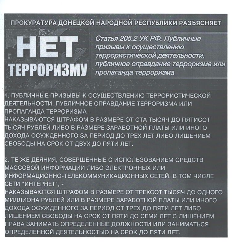 Прокуратура Донецкой Народной Республики разъясняет