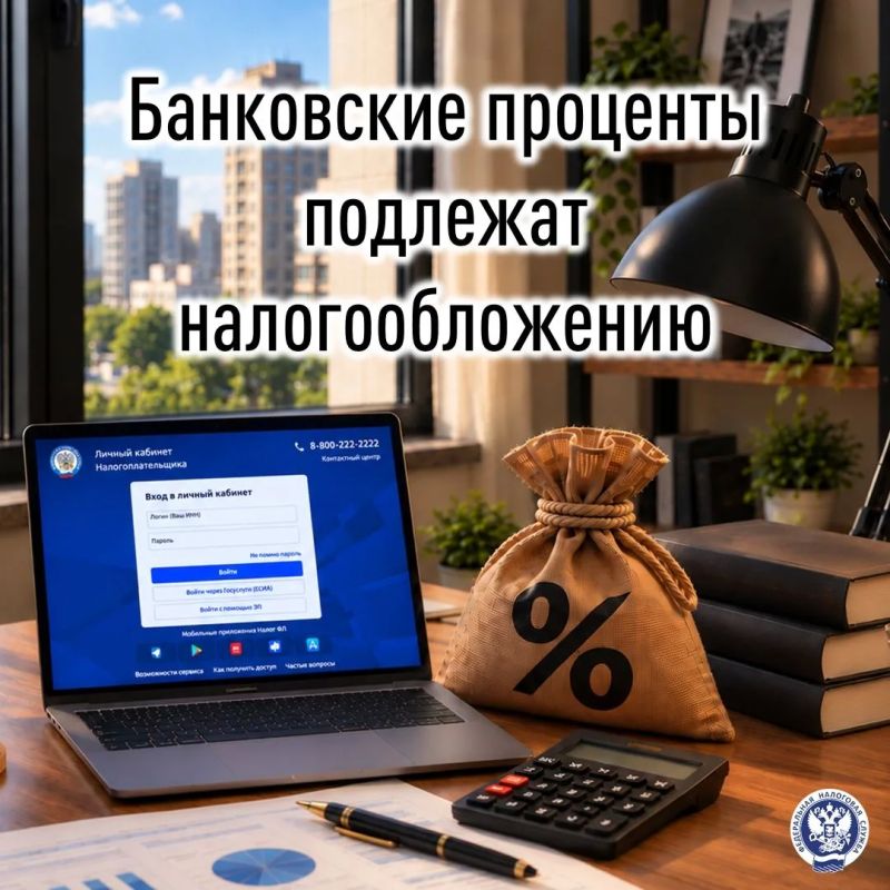 Процентный доход по вкладам облагается налогом на доходы физических лиц