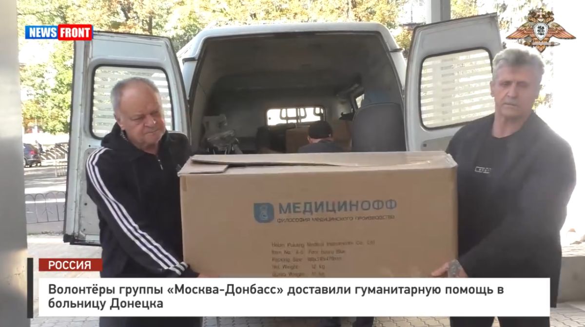 Волонтеры группы «Москва-Донбасс» доставили гуманитарную помощь в больницу Донецка