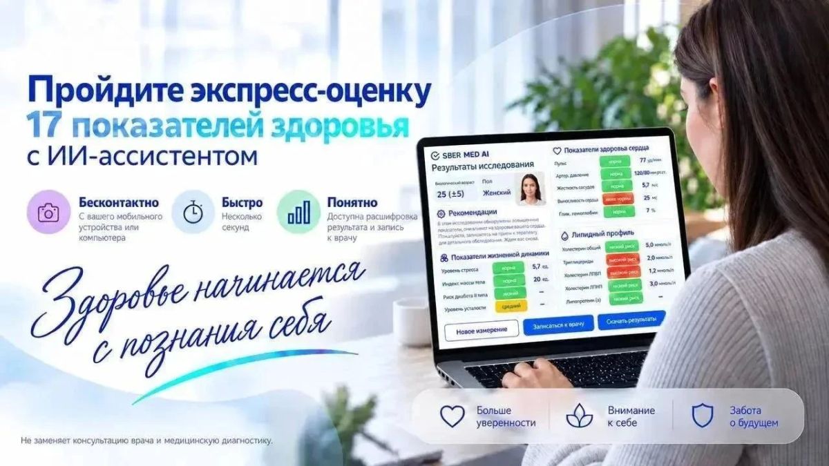 На официальном сайте Главы ДНР Дениса Владимировича Пушилина запущен цифровой сервис GigaDoc от СберМедИИ для экспресс-оценки состояния организма