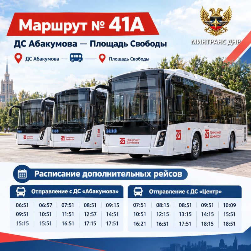 Маршрут № 41А в Донецке усилят новыми автобусами