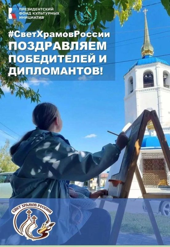 КОНКУРС «СВЕТ ХРАМОВ РОССИИ» ЗАВЕРШЁН