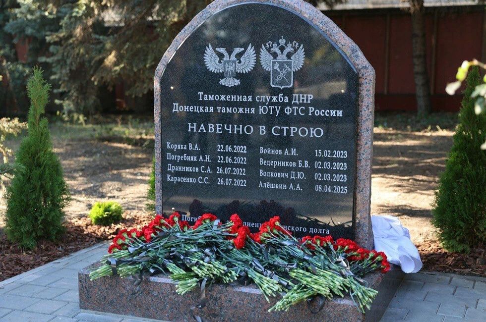 Навечно в строю: в Донецке открыли мемориал погибшим таможенникам